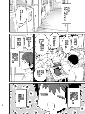 [もちんち (も)] 選択教華&二時限目 [DL版][中国翻訳][疏碼]_052