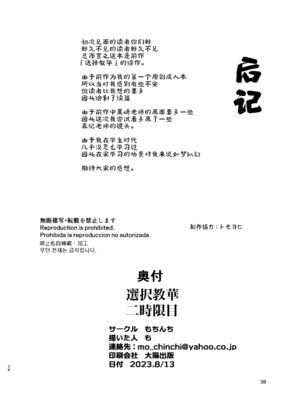 [もちんち (も)] 選択教華&二時限目 [DL版][中国翻訳][疏碼]_080