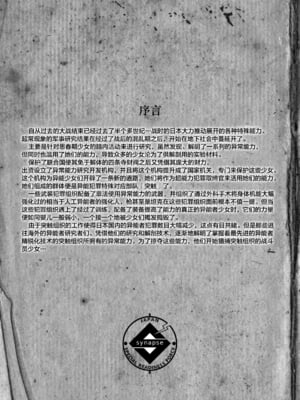 [Fatalpulse (朝凪)] 異能者少女欠損合同 Ⅰ-Ⅱ+Ⅰ 会場限定おまけ本 [DL版][中国翻訳][疏碼]_005