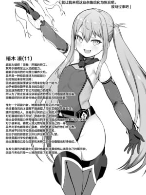 [Fatalpulse (朝凪)] 異能者少女欠損合同 Ⅰ-Ⅱ+Ⅰ 会場限定おまけ本 [DL版][中国翻訳][疏碼]_009