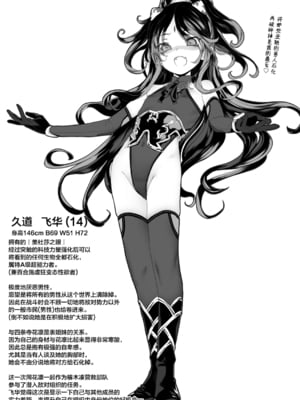 [Fatalpulse (朝凪)] 異能者少女欠損合同 Ⅰ-Ⅱ+Ⅰ 会場限定おまけ本 [DL版][中国翻訳][疏碼]_023