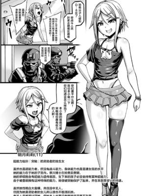 [Fatalpulse (朝凪)] 異能者少女欠損合同 Ⅰ-Ⅱ+Ⅰ 会場限定おまけ本 [DL版][中国翻訳][疏碼]_054
