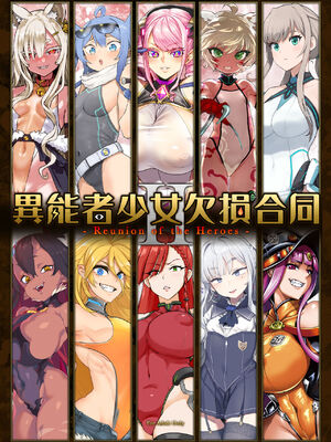 [Fatalpulse (朝凪)] 異能者少女欠損合同 Ⅰ-Ⅱ+Ⅰ 会場限定おまけ本 [DL版][中国翻訳][疏碼]_074