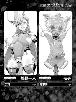 [Fatalpulse (朝凪)] 異能者少女欠損合同 Ⅰ-Ⅱ+Ⅰ 会場限定おまけ本 [DL版][中国翻訳][疏碼]_084