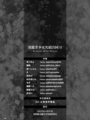 [Fatalpulse (朝凪)] 異能者少女欠損合同 Ⅰ-Ⅱ+Ⅰ 会場限定おまけ本 [DL版][中国翻訳][疏碼]_221