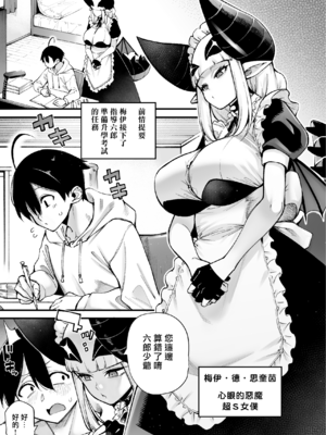 (C103) [早漏野郎Aチーム (たらかん)] ごめデビ メイ編 (デビィ・ザ・コルシファは負けず嫌い) [DL版] [漢化組漢化組×我尻故我在]_003