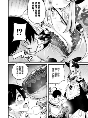 (C103) [早漏野郎Aチーム (たらかん)] ごめデビ メイ編 (デビィ・ザ・コルシファは負けず嫌い) [DL版] [漢化組漢化組×我尻故我在]_006