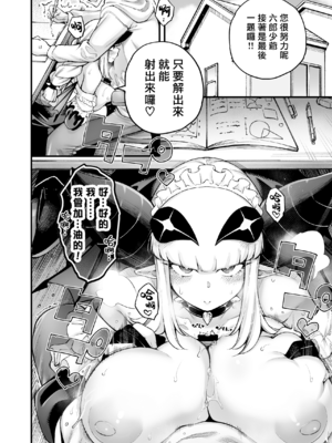 (C103) [早漏野郎Aチーム (たらかん)] ごめデビ メイ編 (デビィ・ザ・コルシファは負けず嫌い) [DL版] [漢化組漢化組×我尻故我在]_008