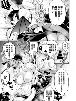 (C103) [早漏野郎Aチーム (たらかん)] ごめデビ メイ編 (デビィ・ザ・コルシファは負けず嫌い) [DL版] [漢化組漢化組×我尻故我在]_013