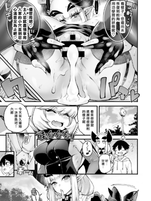 (C103) [早漏野郎Aチーム (たらかん)] ごめデビ メイ編 (デビィ・ザ・コルシファは負けず嫌い) [DL版] [漢化組漢化組×我尻故我在]_021