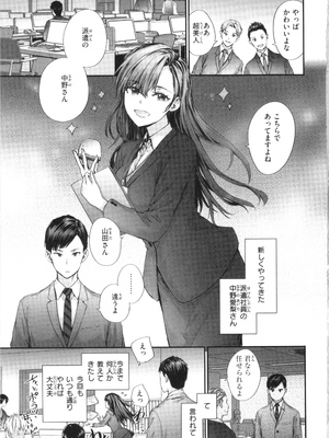 [スミヤ] 派遣のナカノさんは元AV女優_P003