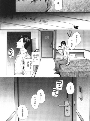 [スミヤ] 派遣のナカノさんは元AV女優_P009
