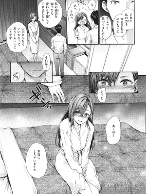 [スミヤ] 派遣のナカノさんは元AV女優_P013