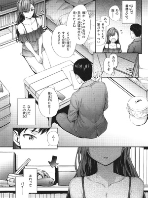 [スミヤ] 派遣のナカノさんは元AV女優_P033