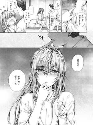 [スミヤ] 派遣のナカノさんは元AV女優_P113