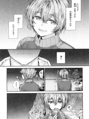[スミヤ] 派遣のナカノさんは元AV女優_P141
