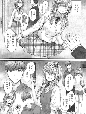 [スミヤ] 派遣のナカノさんは元AV女優_P160