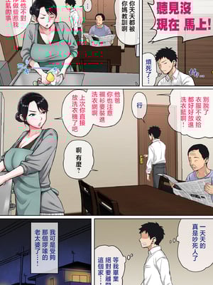 [夏目ベンケイ] 寝ているお母さんをヤリたい放題！ [中国翻訳]____003