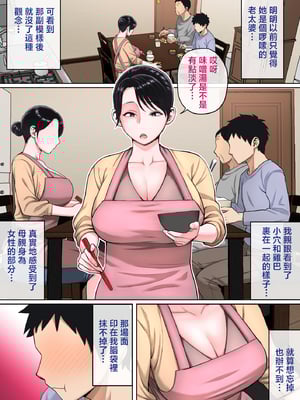 [夏目ベンケイ] 寝ているお母さんをヤリたい放題！ [中国翻訳]____010