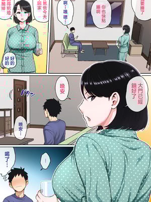 [夏目ベンケイ] 寝ているお母さんをヤリたい放題！ [中国翻訳]____015