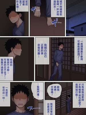 [夏目ベンケイ] 寝ているお母さんをヤリたい放題！ [中国翻訳]____016