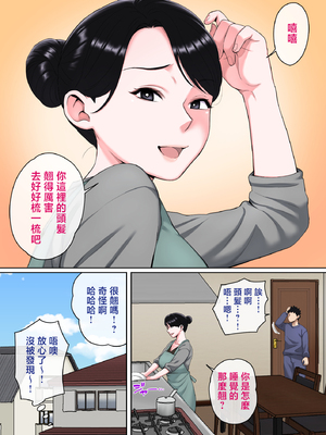 [夏目ベンケイ] 寝ているお母さんをヤリたい放題！ [中国翻訳]____065
