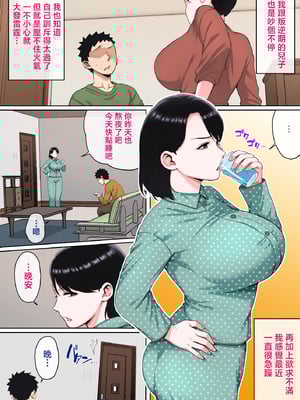 [夏目ベンケイ] 寝ているお母さんをヤリたい放題！ [中国翻訳]____069
