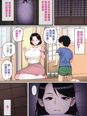 [夏目ベンケイ] 寝ているお母さんをヤリたい放題！ [中国翻訳]____070