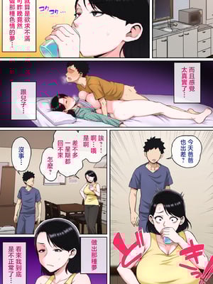 [夏目ベンケイ] 寝ているお母さんをヤリたい放題！ [中国翻訳]____073