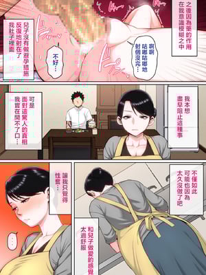 [夏目ベンケイ] 寝ているお母さんをヤリたい放題！ [中国翻訳]____080