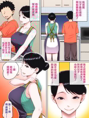 [夏目ベンケイ] 寝ているお母さんをヤリたい放題！ [中国翻訳]____087