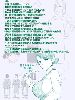 [夏目ベンケイ] 寝ているお母さんをヤリたい放題！ [中国翻訳]____106