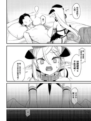 [正経同人 (へるんぐ)] とにかくロリ超乳サキュバスちゃん [DL版][中国翻訳]_19