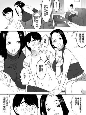 [三杯酢] 兄嫁の誘惑ー夫の出張中ー [中国翻訳]_07