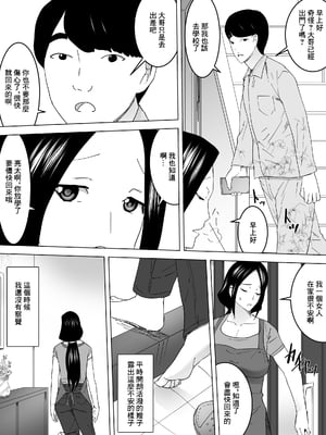 [三杯酢] 兄嫁の誘惑ー夫の出張中ー [中国翻訳]_03