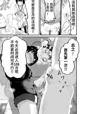 [アイリミアーシュ (ラブ)] 大晦日におまんこ108回突くだけの本～おっぱい見せて外伝～ [简体中文版](自购)_07