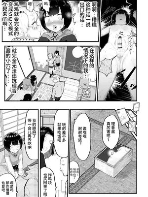 [アイリミアーシュ (ラブ)] 大晦日におまんこ108回突くだけの本～おっぱい見せて外伝～ [简体中文版](自购)_13