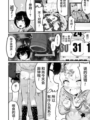[アイリミアーシュ (ラブ)] 大晦日におまんこ108回突くだけの本～おっぱい見せて外伝～ [简体中文版](自购)_04
