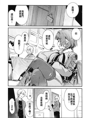 [シロの家 (よちき)] TEMPTATION (ゼンレスゾーンゼロ) [中国翻訳] [無修正]_04