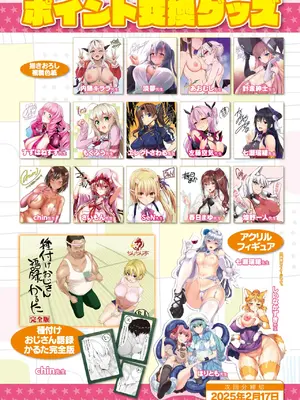 コミックアンリアル 2025年02月号 Vol.113 [DL版]_031