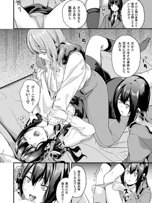 コミックアンリアル 2025年02月号 Vol.113 [DL版]_088