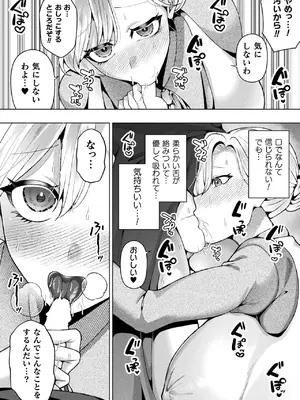 コミックアンリアル 2025年02月号 Vol.113 [DL版]_332