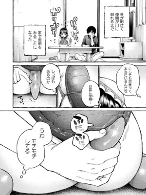 コミックアンリアル 2025年02月号 Vol.113 [DL版]_236