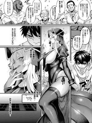 コミックアンリアル 2025年02月号 Vol.113 [DL版]_350