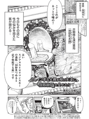 COMIC 阿吽 改 Vol.35_102