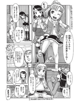 COMIC 阿吽 改 Vol.35_104