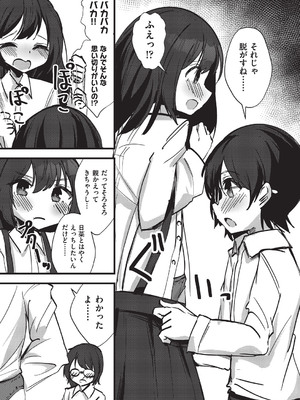 COMIC 阿吽 改 Vol.35_050