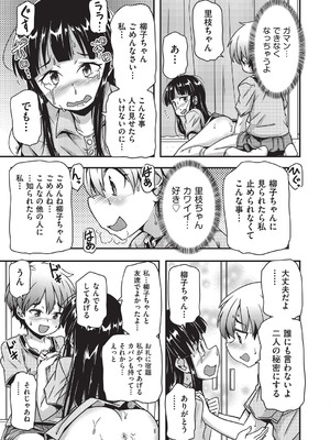 COMIC 阿吽 改 Vol.35_132