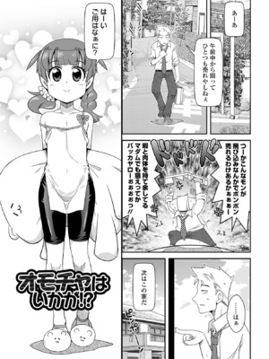 [五月五日] ろーりすく ろーりたーん [DL版]_073