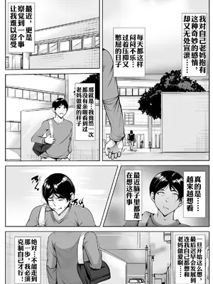 [AKYS本舗] 母親が友達とこっそり付き合い始めてから気づいた俺の感情 [流木个人汉化]_20